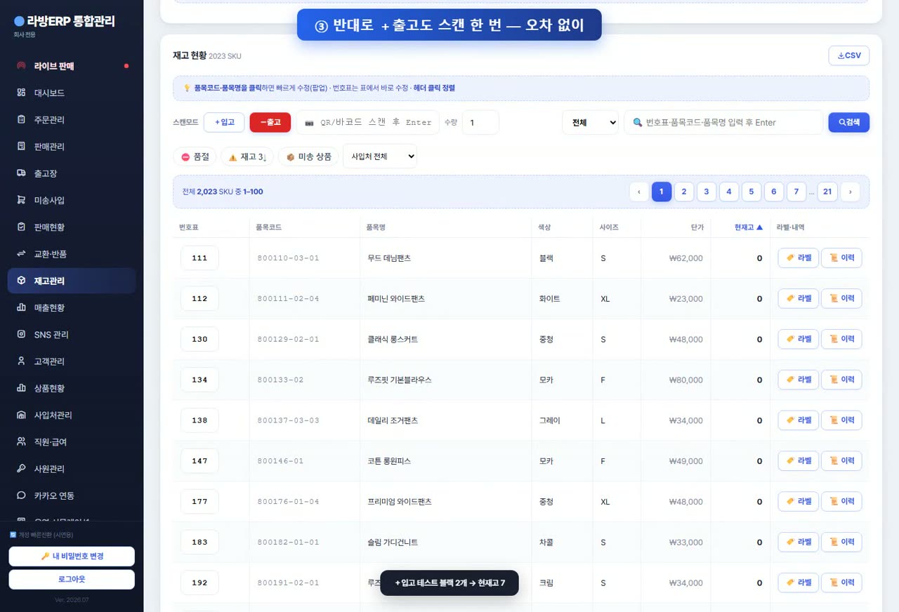 재고·바코드 데모