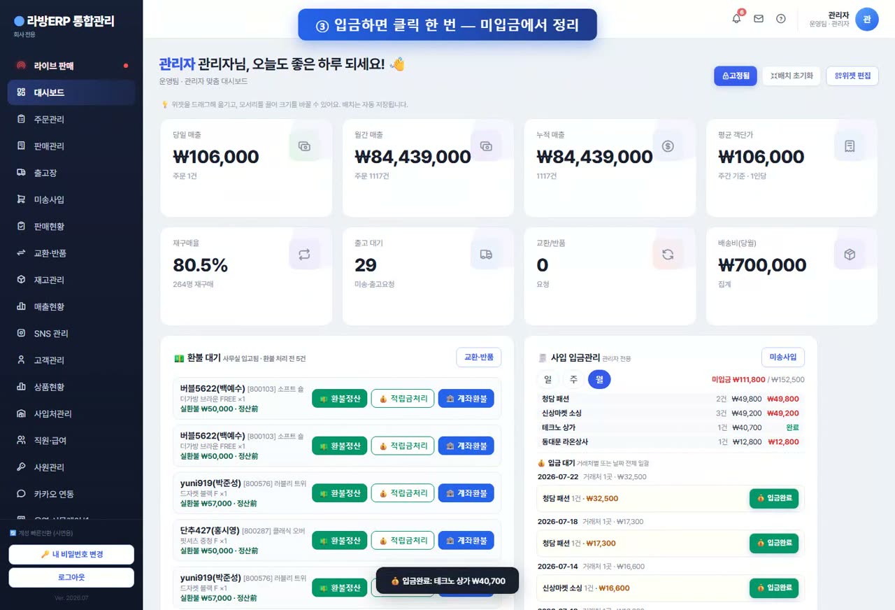 사입 입금관리 데모