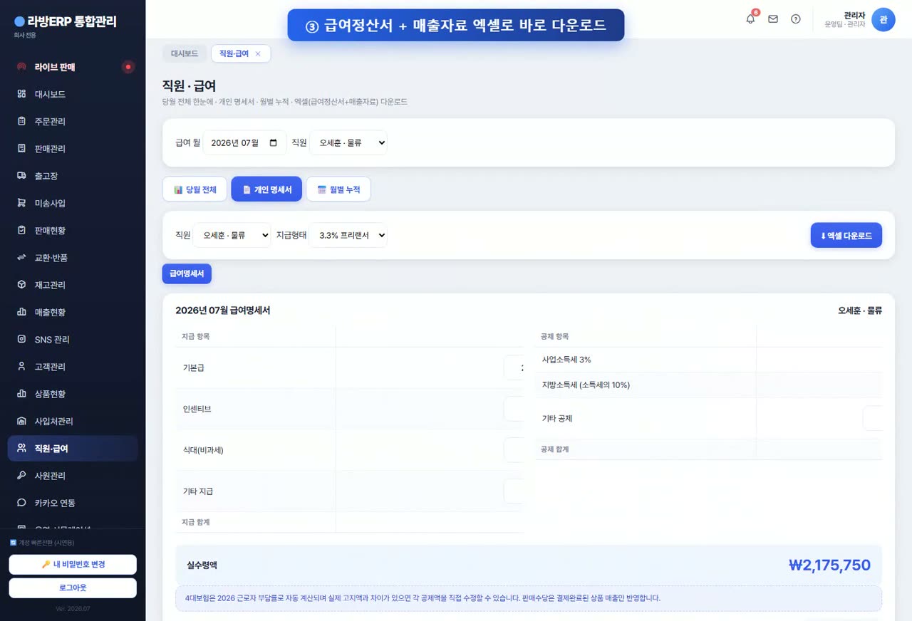 급여 정산 데모