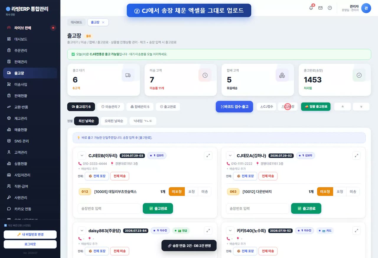 CJ 송장 데모